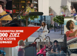 Πρεμιέρα για τη νέα brand campaign της Generali